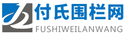 围栏网厂