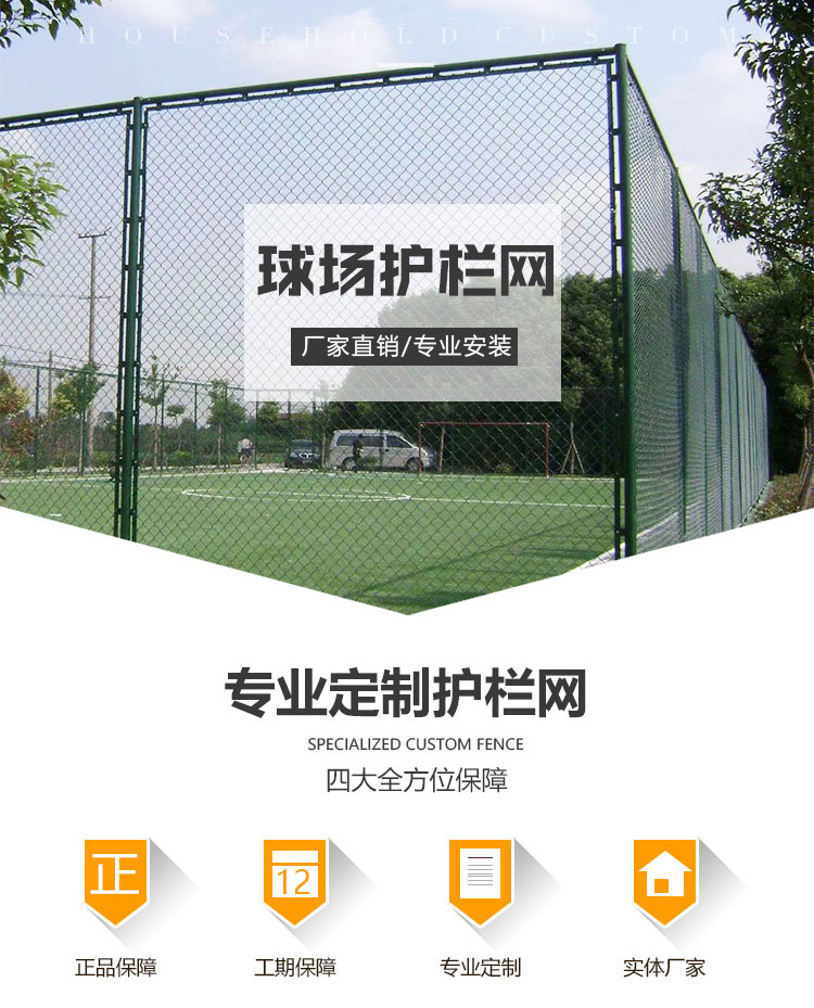 球场围栏