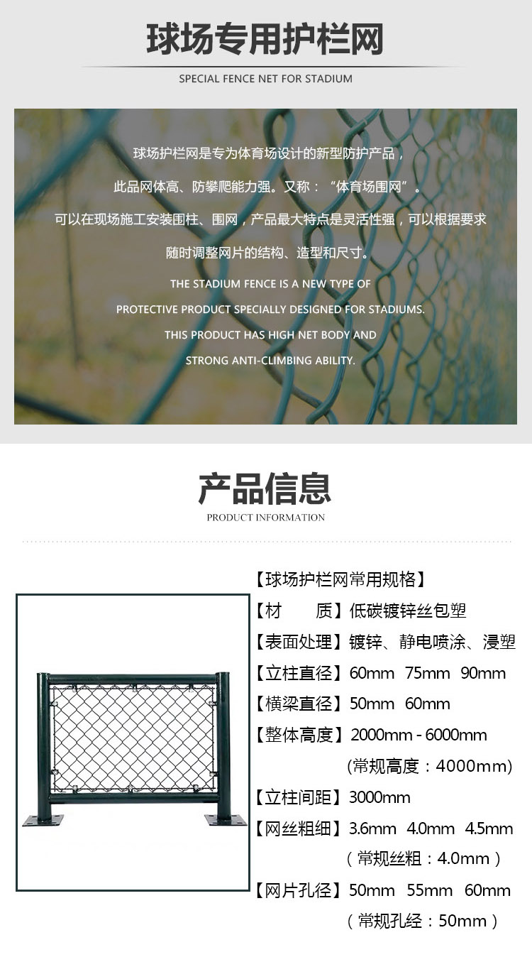 球场围栏